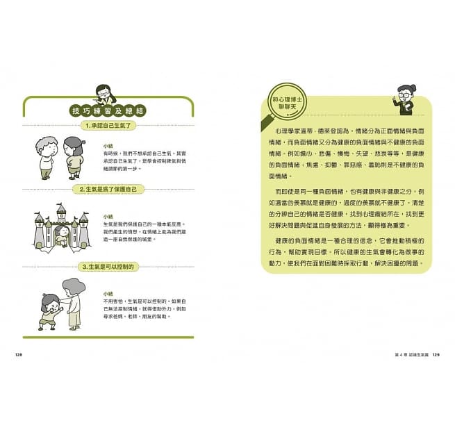  我能掌握情緒：小學生心理學漫畫3 培養情緒控制力！